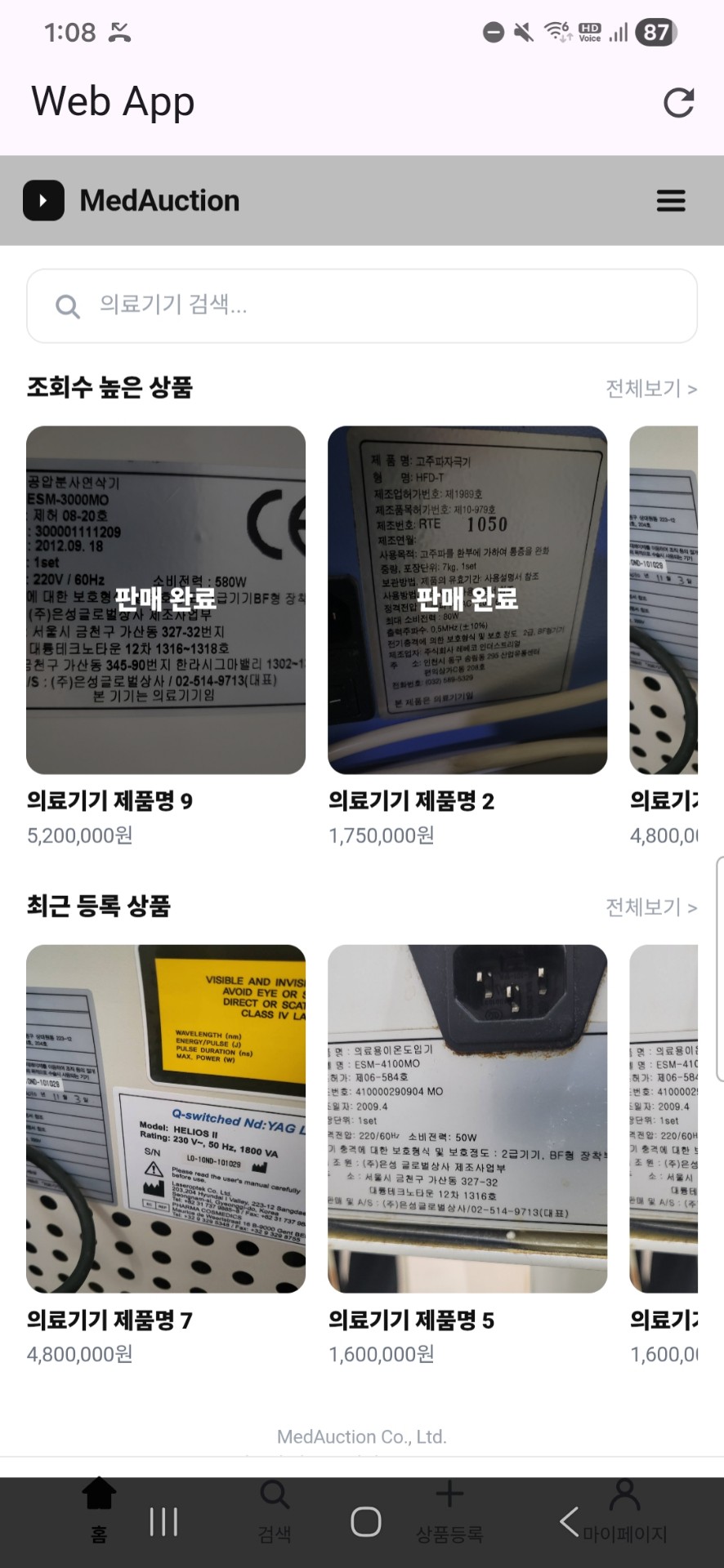 의료기기 제품명 19